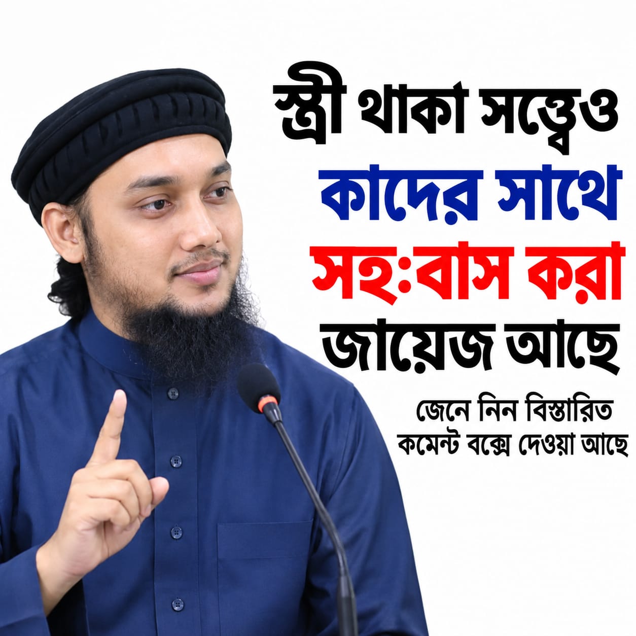 কা'দের সাথে সহ"বাস ক'রা যাবে... See more